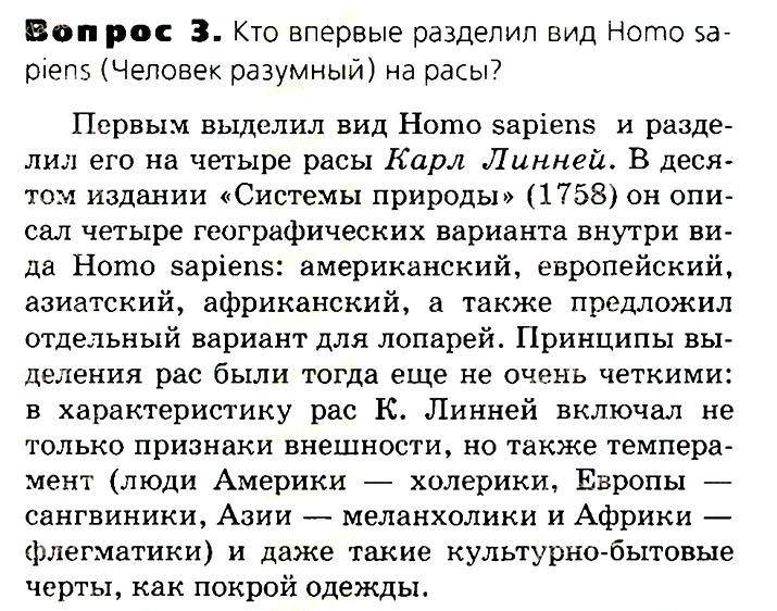 Биология, 11 класс, Сивоглазов, Агафонова, 2011-2014, Глава 4. Вид, Задача: §4.17. Гипотезы происхождения человека, Вопрос 3.