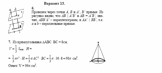 Сборник заданий, 11 класс, Дорофеев, Муравин, 2008, Раздел 2. Задания 6,7 для экзамена 