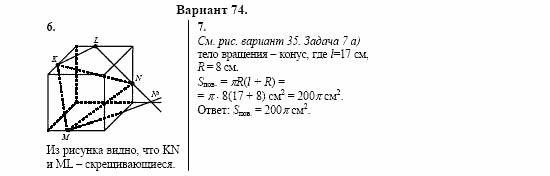 Сборник заданий, 11 класс, Дорофеев, Муравин, 2008, Раздел 2. Задания 6,7 для экзамена 