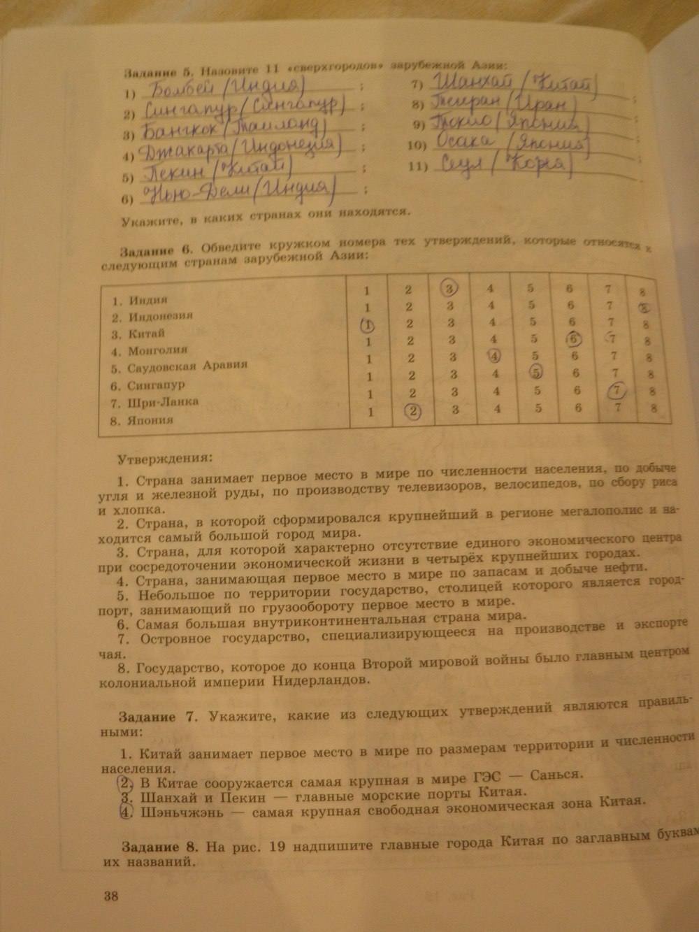 География, 11 класс, Максаковский В.П, 2014 - 2015, задание: стр. 38