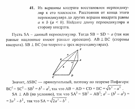 Геометрия, 11 класс, Погорелов, 2010-2012, §3. Перпендикулярность прямых и плоскостей Задача: 41