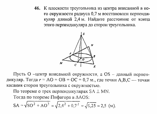 Геометрия, 11 класс, Погорелов, 2010-2012, §3. Перпендикулярность прямых и плоскостей Задача: 46