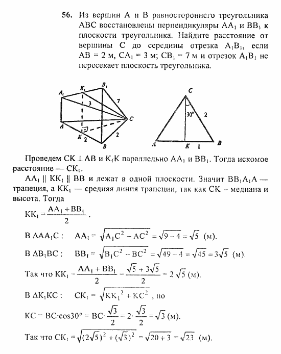 Геометрия, 11 класс, Погорелов, 2010-2012, §3. Перпендикулярность прямых и плоскостей Задача: 56