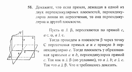Геометрия, 11 класс, Погорелов, 2010-2012, §3. Перпендикулярность прямых и плоскостей Задача: 58