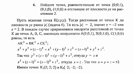 Геометрия, 11 класс, Погорелов, 2010-2012, §4. Декартовы координаты и векторы в пространстве Задача: 6