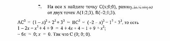 Геометрия, 11 класс, Погорелов, 2010-2012, §4. Декартовы координаты и векторы в пространстве Задача: 7