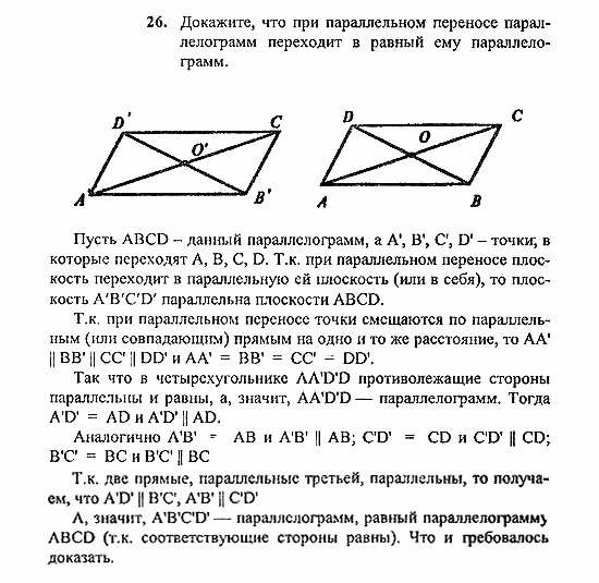 Геометрия, 11 класс, Погорелов, 2010-2012, §4. Декартовы координаты и векторы в пространстве Задача: 26