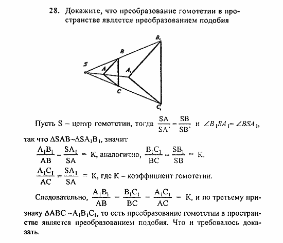 Геометрия, 11 класс, Погорелов, 2010-2012, §4. Декартовы координаты и векторы в пространстве Задача: 28