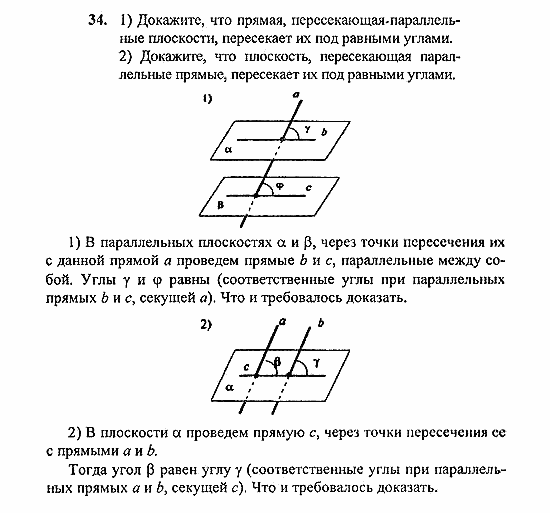 Геометрия, 11 класс, Погорелов, 2010-2012, §4. Декартовы координаты и векторы в пространстве Задача: 34