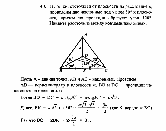 Геометрия, 11 класс, Погорелов, 2010-2012, §4. Декартовы координаты и векторы в пространстве Задача: 40
