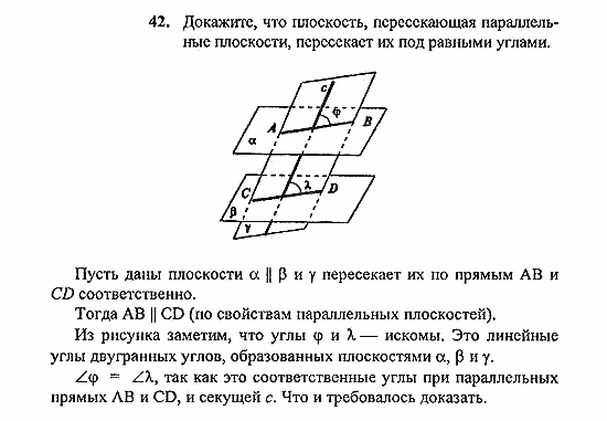Геометрия, 11 класс, Погорелов, 2010-2012, §4. Декартовы координаты и векторы в пространстве Задача: 42