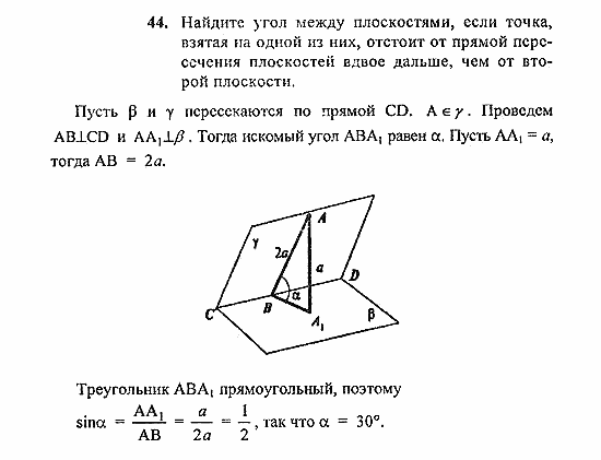 Геометрия, 11 класс, Погорелов, 2010-2012, §4. Декартовы координаты и векторы в пространстве Задача: 44