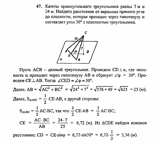 Геометрия, 11 класс, Погорелов, 2010-2012, §4. Декартовы координаты и векторы в пространстве Задача: 47