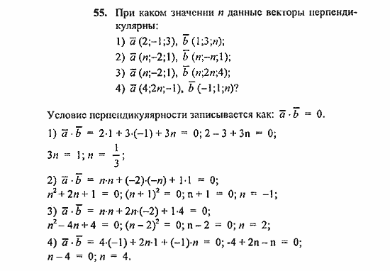 Геометрия, 11 класс, Погорелов, 2010-2012, §4. Декартовы координаты и векторы в пространстве Задача: 55