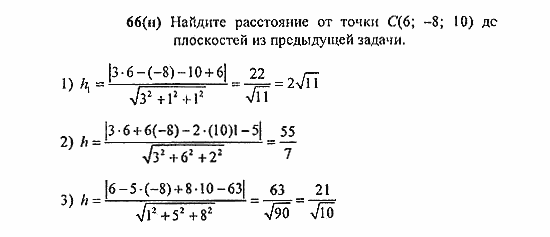 Геометрия, 11 класс, Погорелов, 2010-2012, §4. Декартовы координаты и векторы в пространстве Задача: 66н