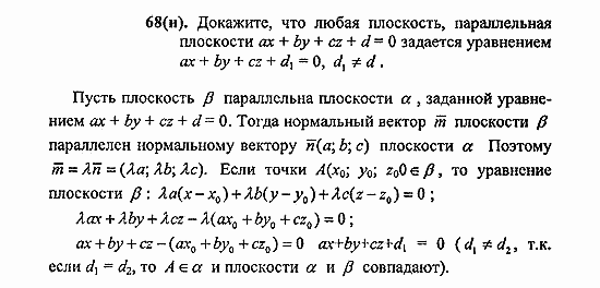 Геометрия, 11 класс, Погорелов, 2010-2012, §4. Декартовы координаты и векторы в пространстве Задача: 68н