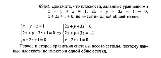 Геометрия, 11 класс, Погорелов, 2010-2012, §4. Декартовы координаты и векторы в пространстве Задача: 69н