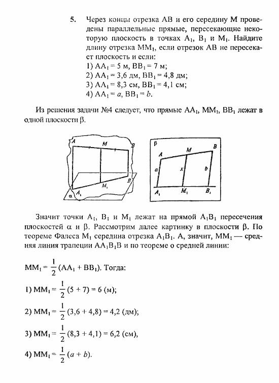 Геометрия, 11 класс, Погорелов, 2010-2012, §2. Параллельность прямых и плоскостей Задача: 5