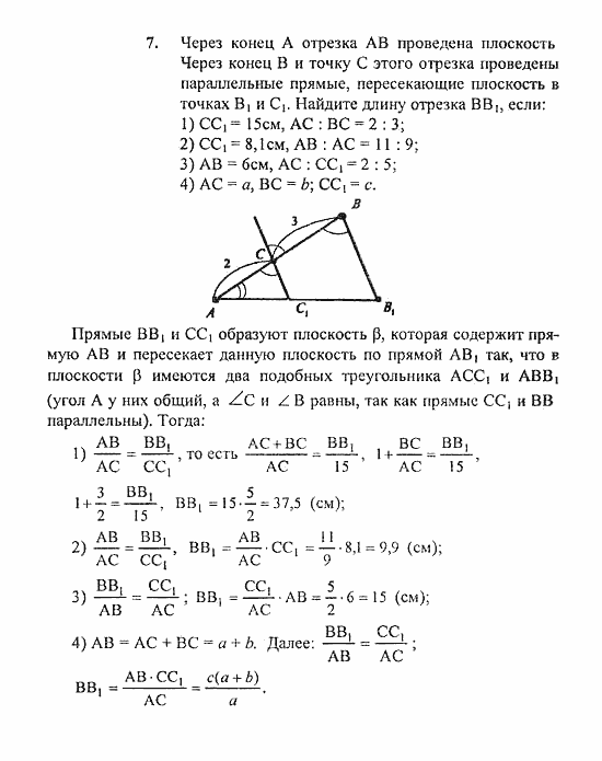 Геометрия, 11 класс, Погорелов, 2010-2012, §2. Параллельность прямых и плоскостей Задача: 7