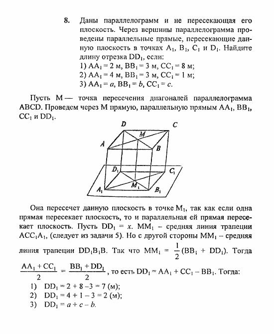 Геометрия, 11 класс, Погорелов, 2010-2012, §2. Параллельность прямых и плоскостей Задача: 8
