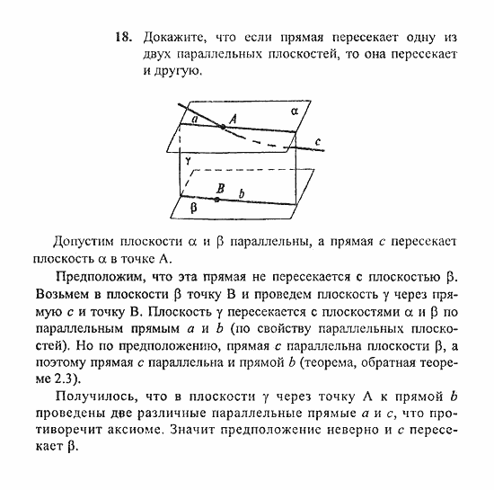 Геометрия, 11 класс, Погорелов, 2010-2012, §2. Параллельность прямых и плоскостей Задача: 18