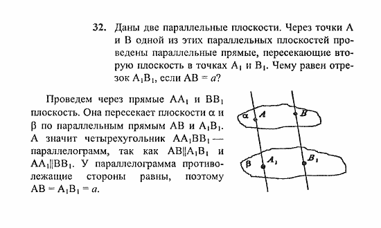Геометрия, 11 класс, Погорелов, 2010-2012, §2. Параллельность прямых и плоскостей Задача: 32