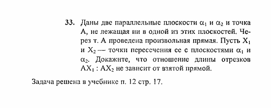 Геометрия, 11 класс, Погорелов, 2010-2012, §2. Параллельность прямых и плоскостей Задача: 33