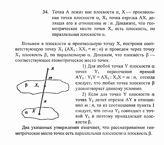 Геометрия, 11 класс, Погорелов, 2010-2012, §2. Параллельность прямых и плоскостей Задача: 34