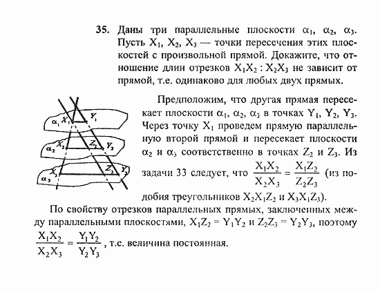 Геометрия, 11 класс, Погорелов, 2010-2012, §2. Параллельность прямых и плоскостей Задача: 35