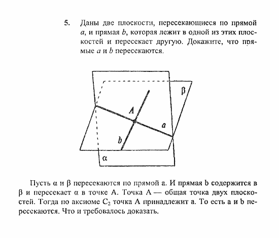 Геометрия, 11 класс, Погорелов, 2010-2012, §1. Аксиомы стереометрии и их простейшие следствия Задача: 5