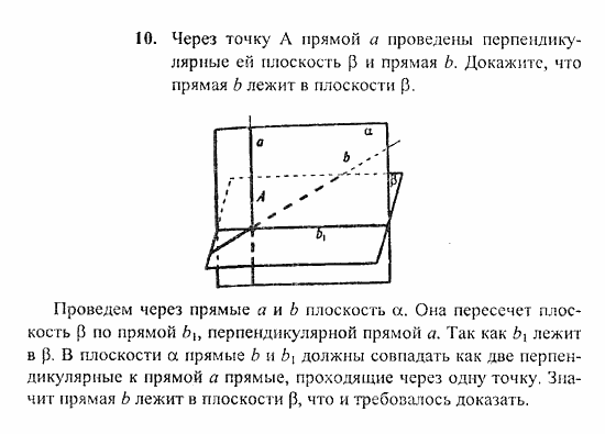 Геометрия, 11 класс, Погорелов, 2010-2012, §3. Перпендикулярность прямых и плоскостей Задача: 10