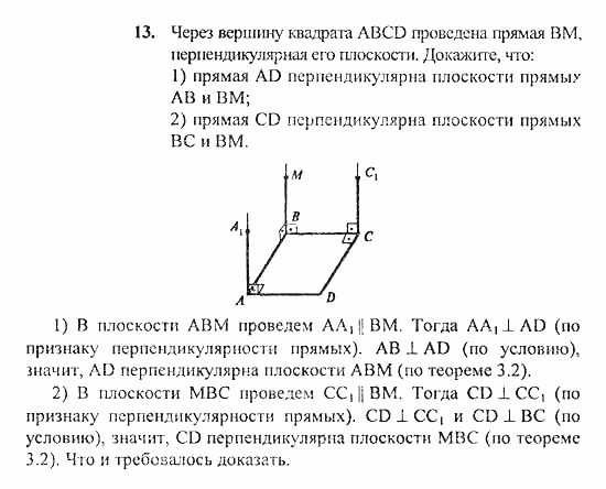 Геометрия, 11 класс, Погорелов, 2010-2012, §3. Перпендикулярность прямых и плоскостей Задача: 13