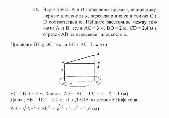 Геометрия, 11 класс, Погорелов, 2010-2012, §3. Перпендикулярность прямых и плоскостей Задача: 14