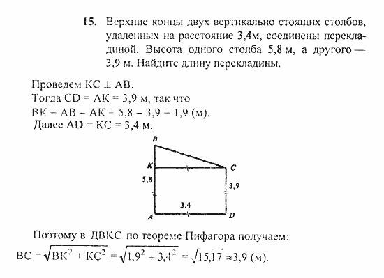 Геометрия, 11 класс, Погорелов, 2010-2012, §3. Перпендикулярность прямых и плоскостей Задача: 15