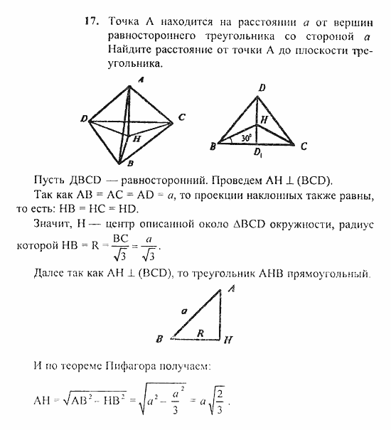 Геометрия, 11 класс, Погорелов, 2010-2012, §3. Перпендикулярность прямых и плоскостей Задача: 17