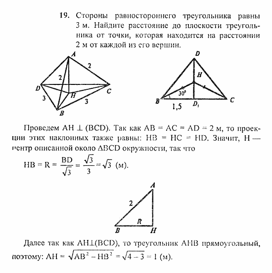 Геометрия, 11 класс, Погорелов, 2010-2012, §3. Перпендикулярность прямых и плоскостей Задача: 19