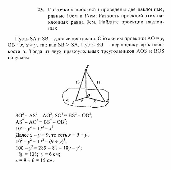 Геометрия, 11 класс, Погорелов, 2010-2012, §3. Перпендикулярность прямых и плоскостей Задача: 23
