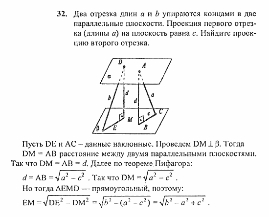 Геометрия, 11 класс, Погорелов, 2010-2012, §3. Перпендикулярность прямых и плоскостей Задача: 32