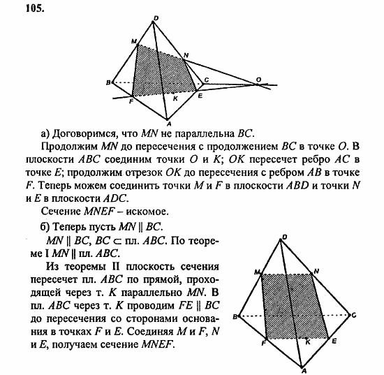 Геометрия, 11 класс, Л.С. Атанасян, 2010, задачи и упражнения Задача: 105