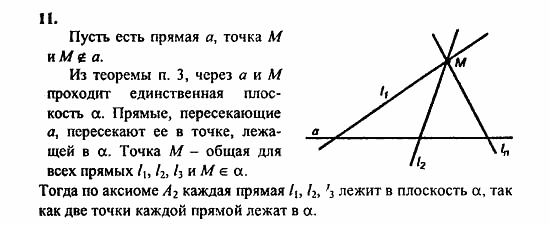 Геометрия, 11 класс, Л.С. Атанасян, 2010, задачи и упражнения Задача: 11