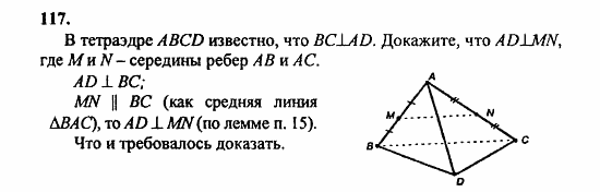 Геометрия, 11 класс, Л.С. Атанасян, 2010, задачи и упражнения Задача: 117