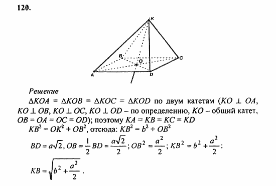Геометрия, 11 класс, Л.С. Атанасян, 2010, задачи и упражнения Задача: 120