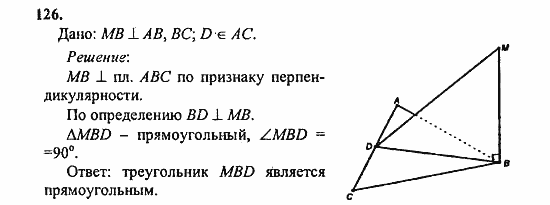 Геометрия, 11 класс, Л.С. Атанасян, 2010, задачи и упражнения Задача: 126