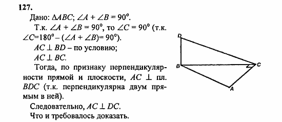 Геометрия, 11 класс, Л.С. Атанасян, 2010, задачи и упражнения Задача: 127