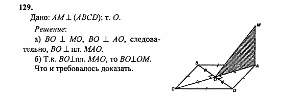 Геометрия, 11 класс, Л.С. Атанасян, 2010, задачи и упражнения Задача: 129