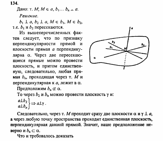 Геометрия, 11 класс, Л.С. Атанасян, 2010, задачи и упражнения Задача: 134