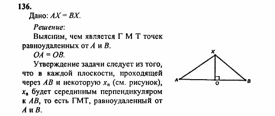 Геометрия, 11 класс, Л.С. Атанасян, 2010, задачи и упражнения Задача: 136