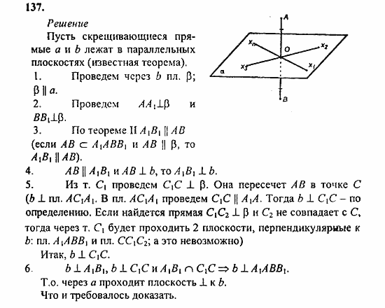 Геометрия, 11 класс, Л.С. Атанасян, 2010, задачи и упражнения Задача: 137