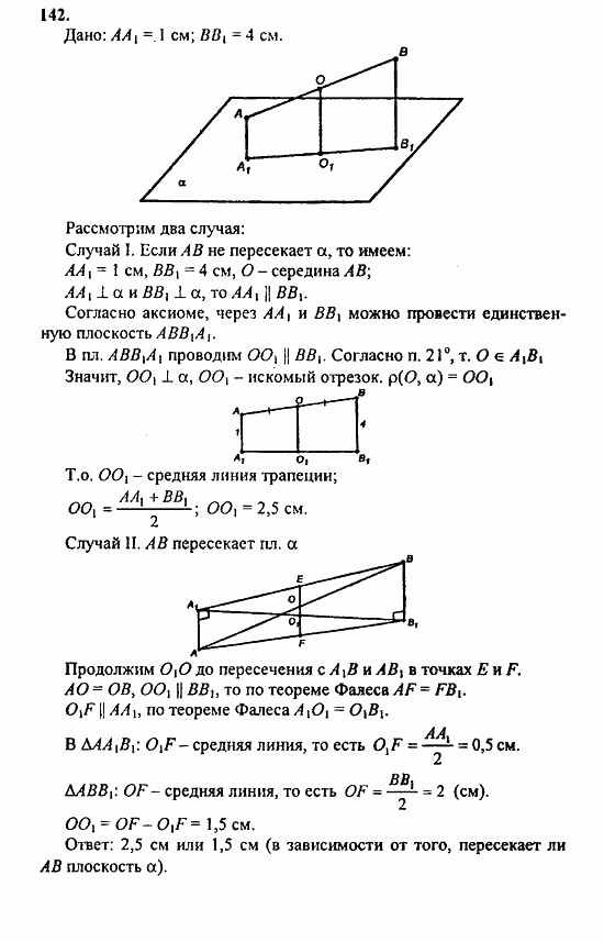 Геометрия, 11 класс, Л.С. Атанасян, 2010, задачи и упражнения Задача: 142