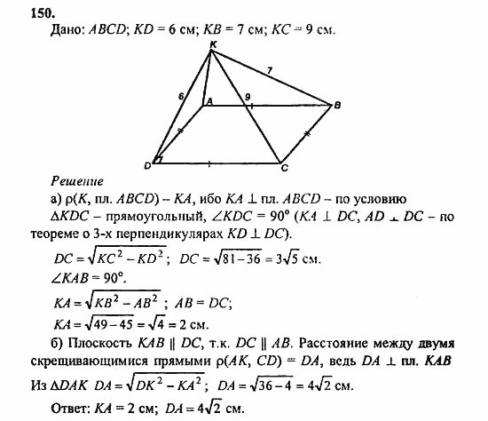 Геометрия, 11 класс, Л.С. Атанасян, 2010, задачи и упражнения Задача: 150